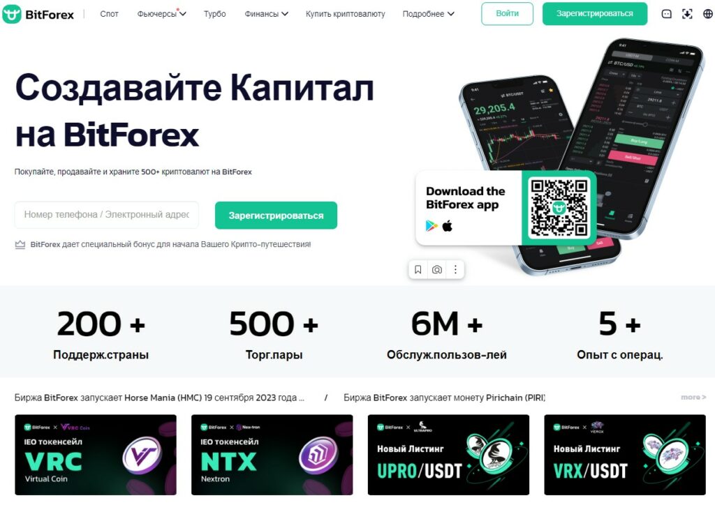 bitforex биржа официальный сайт