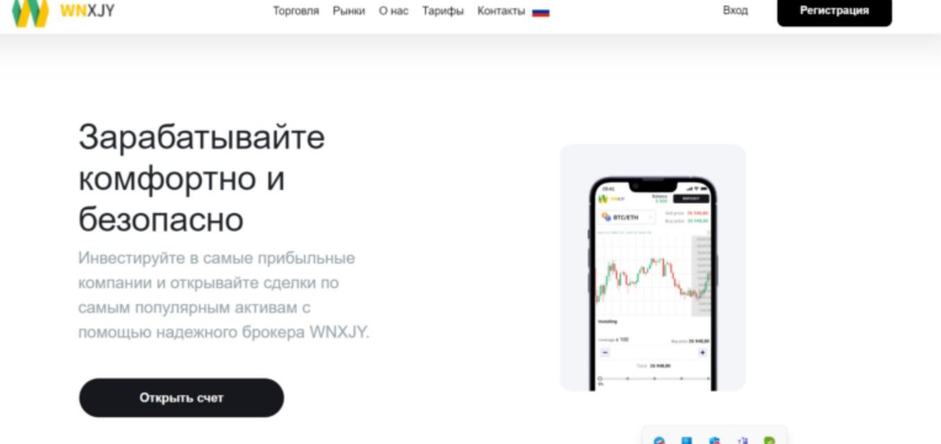 Официальный сайт брокера Trade Wnxjy