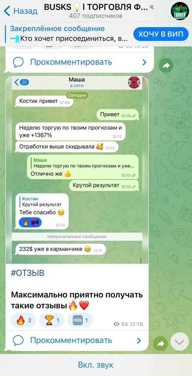 Отзывы в ленте канала Busks Торговля Фьючерсами