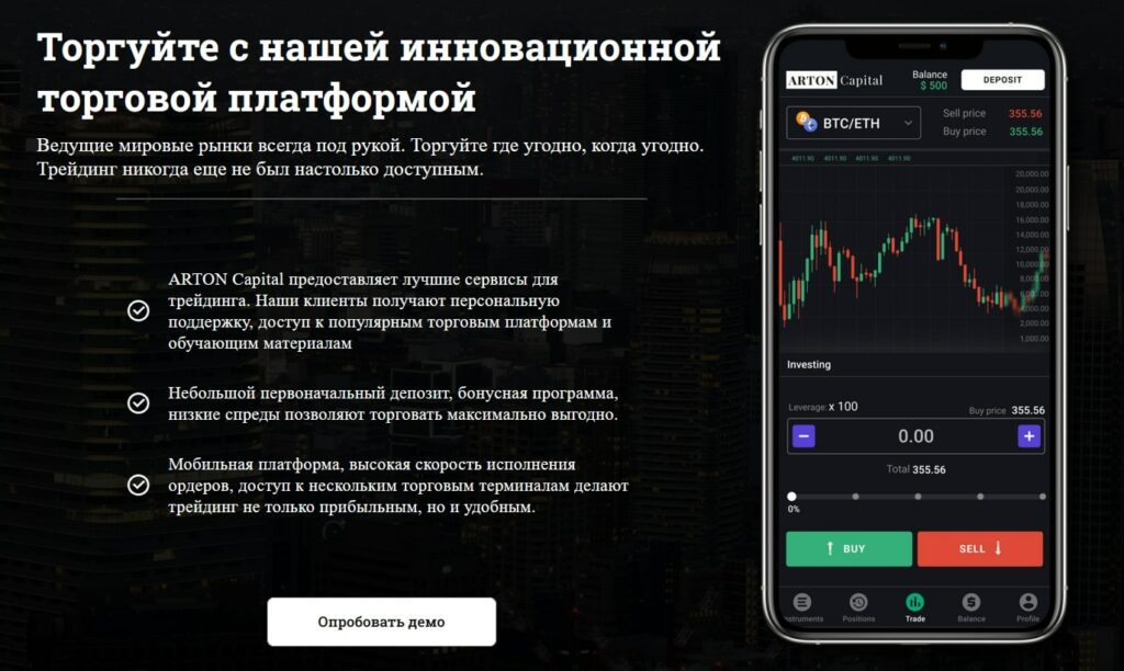 Приложение Arton Capital