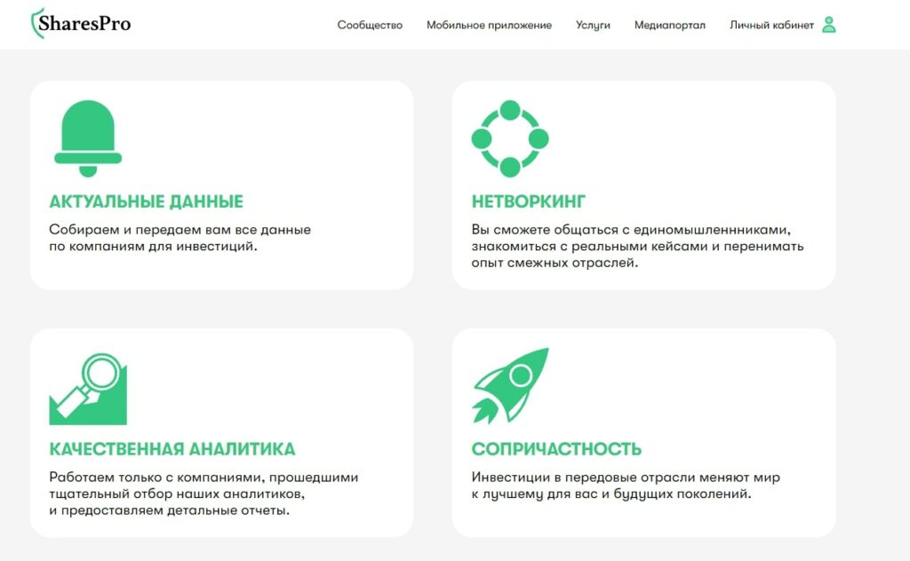 Проект Shares pro