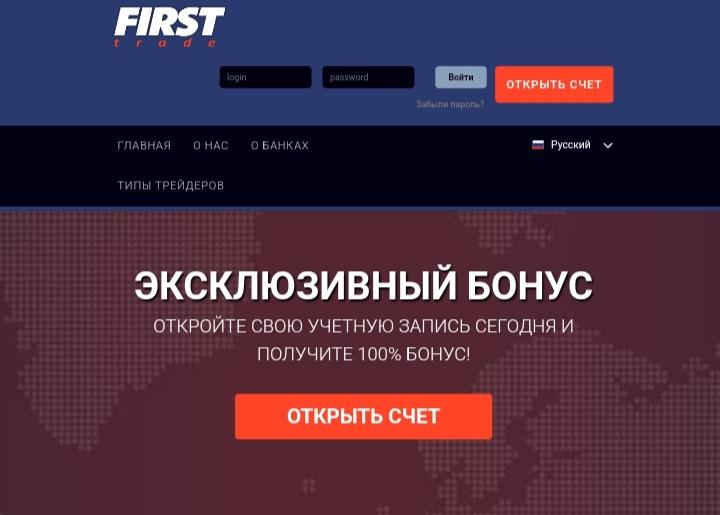 Сайт проекта First Trade