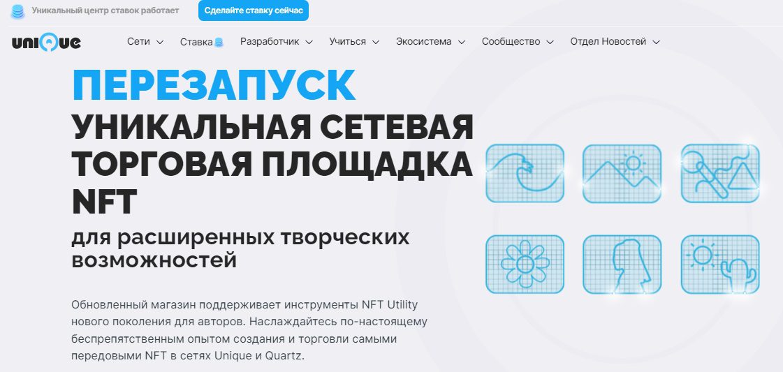 Сайт проекта Unique network