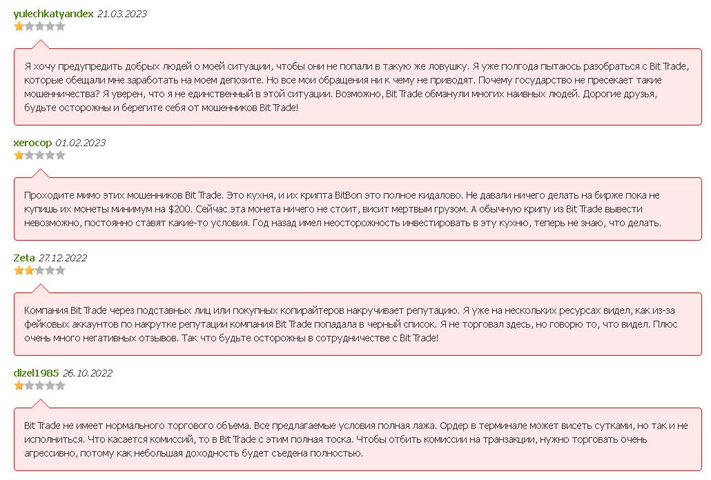 Отзывы о проекте Bit Trade