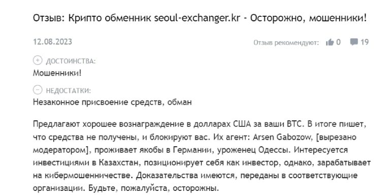 Отзывы о Seoul Exchanger