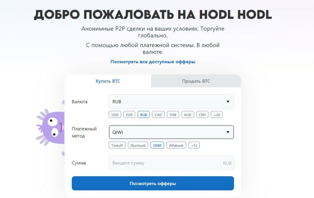 Hodl Hodl — платформа