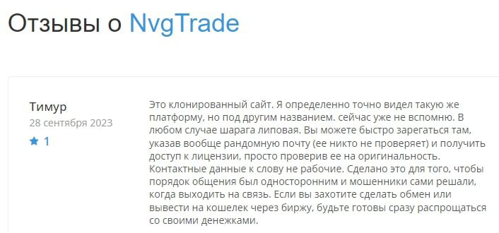 NvgTrade инфо