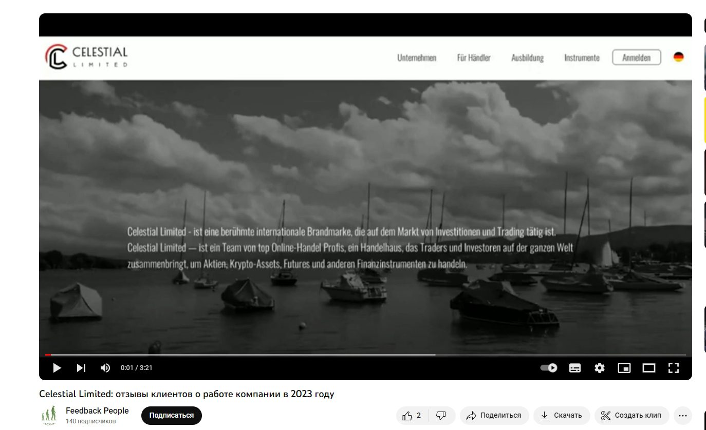 Отзывы инвесторов о компании CelestialLimited com 