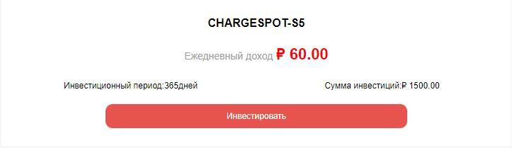 Сайт проекта Chargedspot