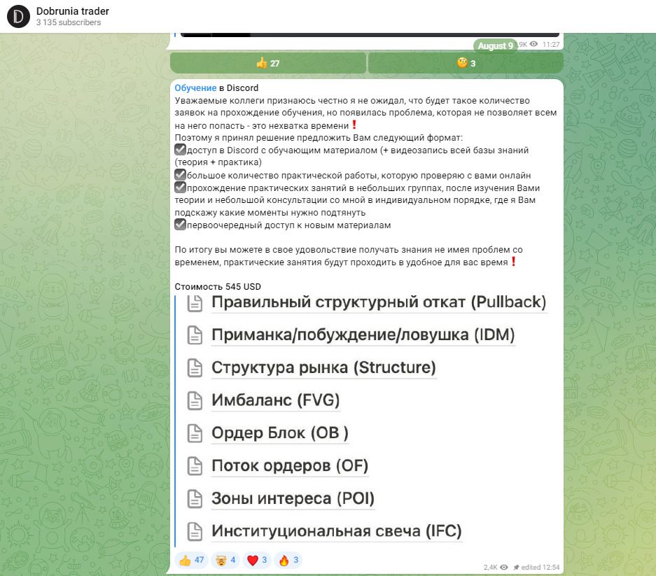 Розыгрыш обучения на ТГ канале Проект Dobrunia Trader