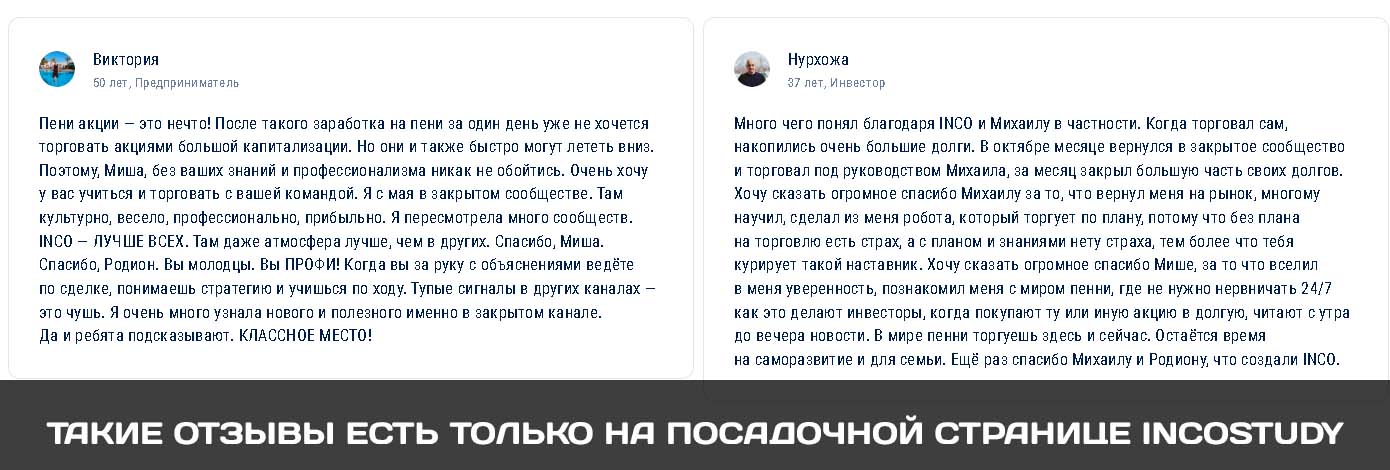 Отзывы трейдеров о школе Инко Трейд