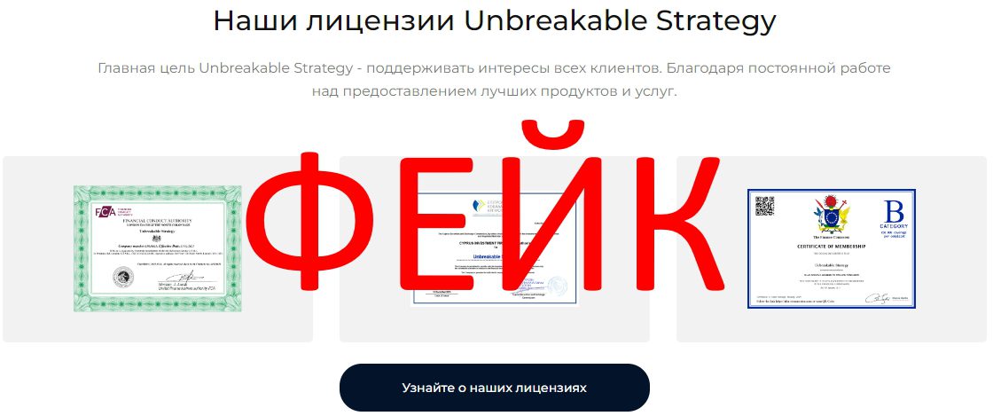 Лицензии Брокера Trading Unb Strategy