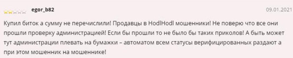 HodlHodl - отзывы