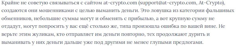 Репутация At Crypto Wallet