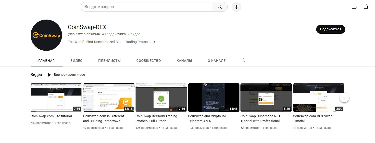 YouTube канал Коинсвап