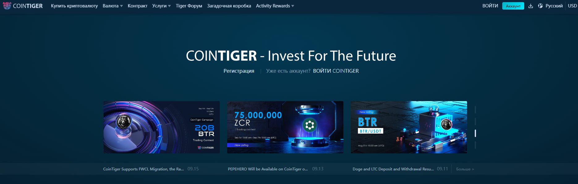 Сайт биржи CoinTiger