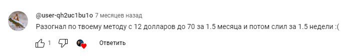 Скальпинг Криптовалют “Осознанный Трейдер" отзывы