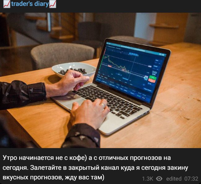 Посты на канале Traders diary