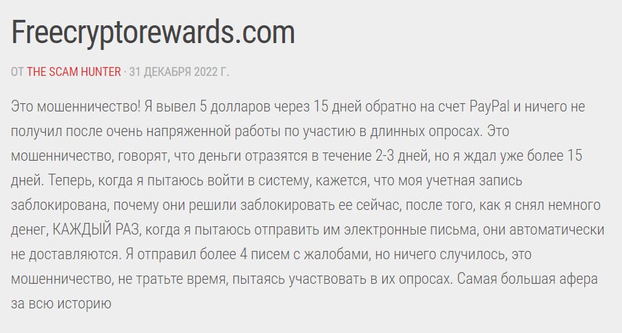 Отзывы о сервисе Crypto Reward