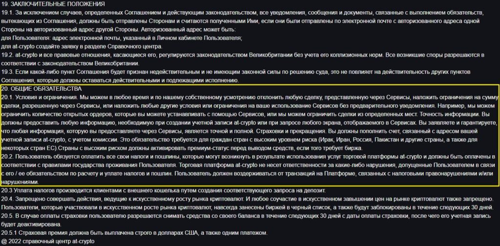 Налоговые сборы в At Crypto 