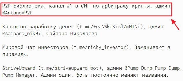 Отзывы трейдеров о канале Antonovp2p