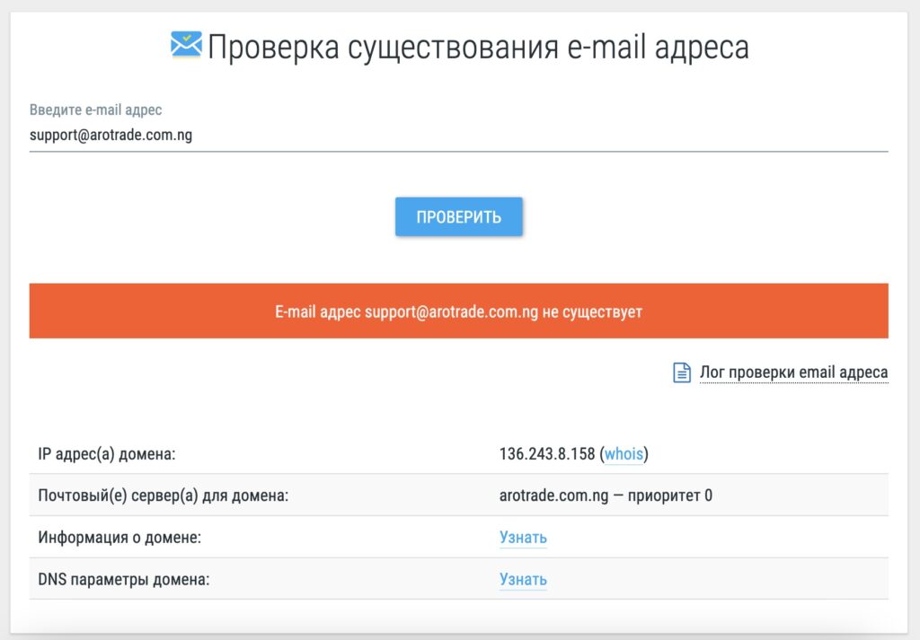 Aro Trade проверка почты