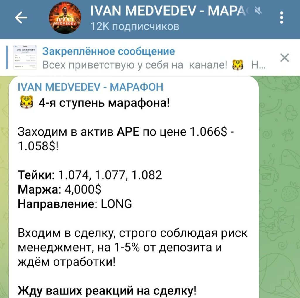 IVAN MEDVEDEV марафон телеграм канал