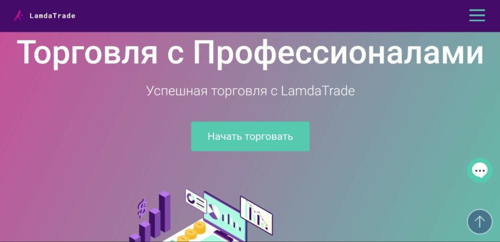 Lamdatrade обзор проекта