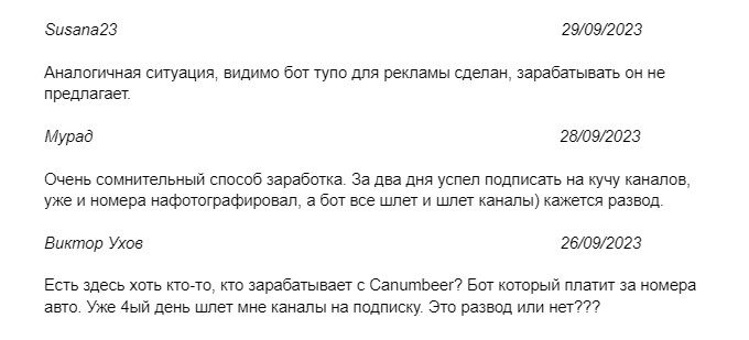 canumbeer bot отзывы