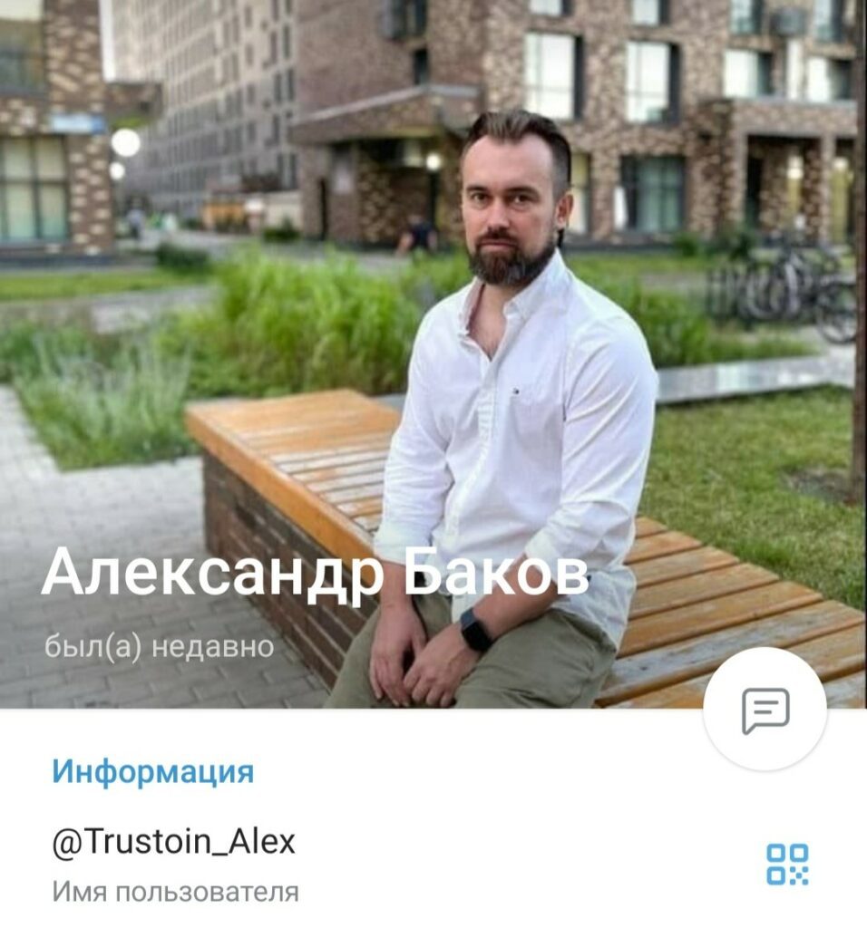 Trustcoin Club Александр Баков