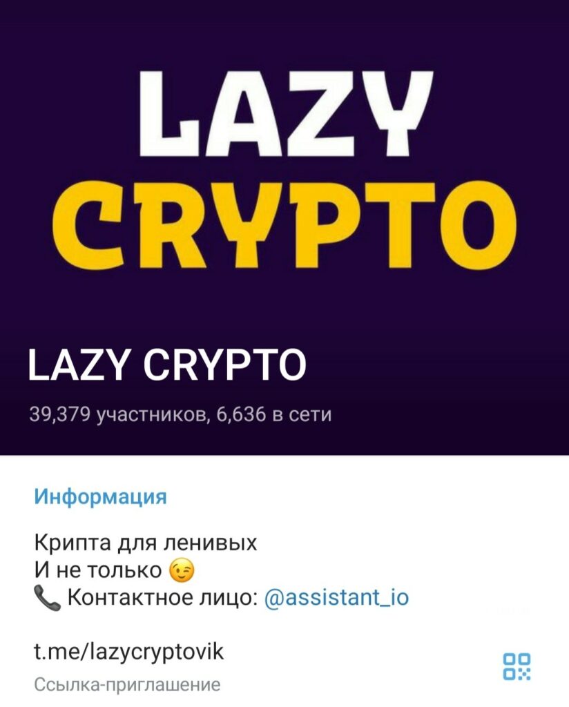 lazy crypto телеграмм канал