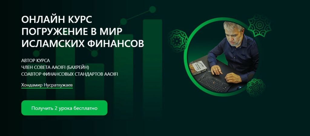 islamic academy pro Хондамир Нусратхужаев обзор