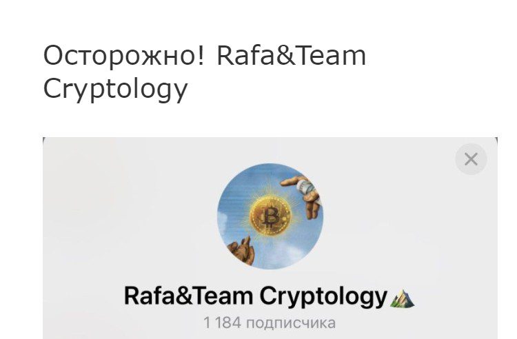 Rafa&Team Cryptology отзывы