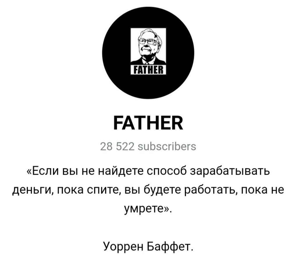 телеграм канал father обзор