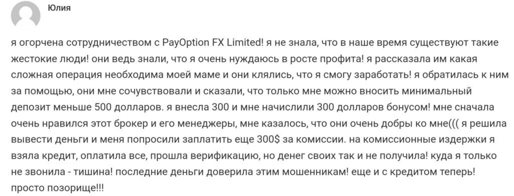 Payoption отзывы