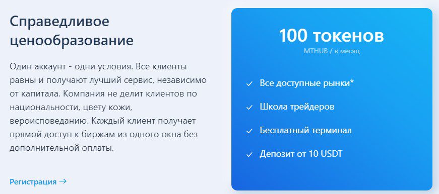 mthub io обзор