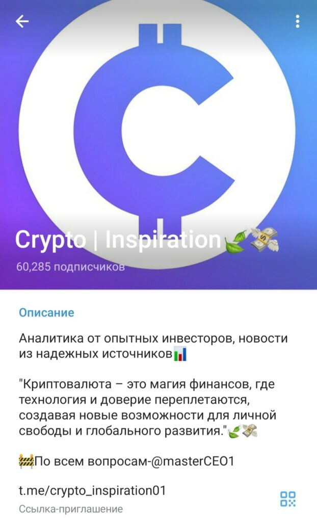 Crypto | Inspiration телеграм