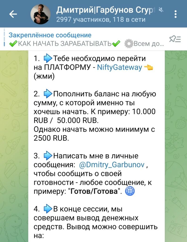 дмитрий гарбунов crypto nft телеграм