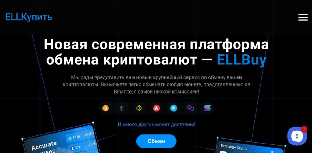 Ellbuy обзор обменника