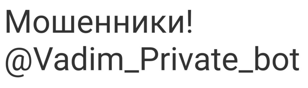 Vadim Private bot отзывы