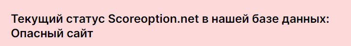 Score Option отзывы