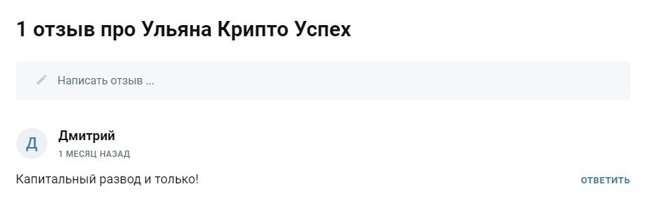 Uliana crypto отзывы