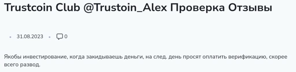 Trustcoin Club - Александр Баков