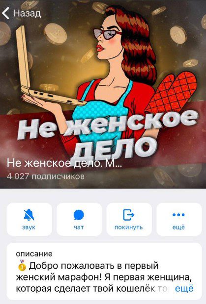 Канал Не женское дело