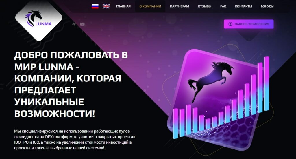 Проект Лунма Инвест