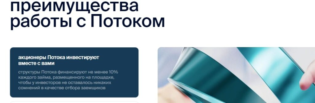 Проект Potok Invest