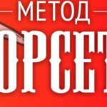 Олег Дорсет