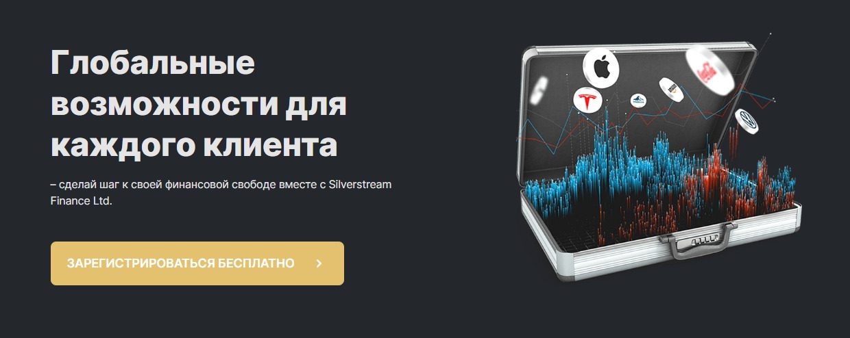 Сайт компании Silver Stream Ltd