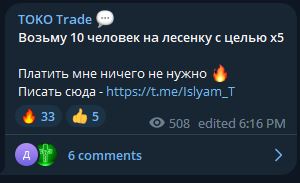 TOKO Trade телеграмм