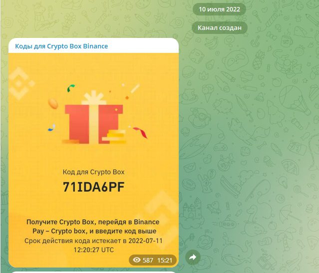 Информация о канале Коды для CryptoBox Binance